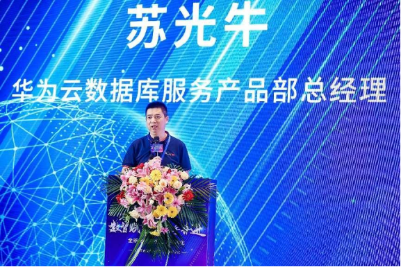 ����˾�⼰����˾��ҵ������̳ | 7790�ط����Ŷ����뻪Ϊ��Я�� ����GaussDB���ݿ������