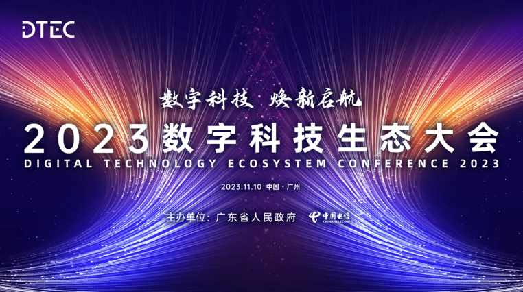 7790�ط����Ŷ�������2023���ֿƼ���̬��� ���ߡ���������������顱��